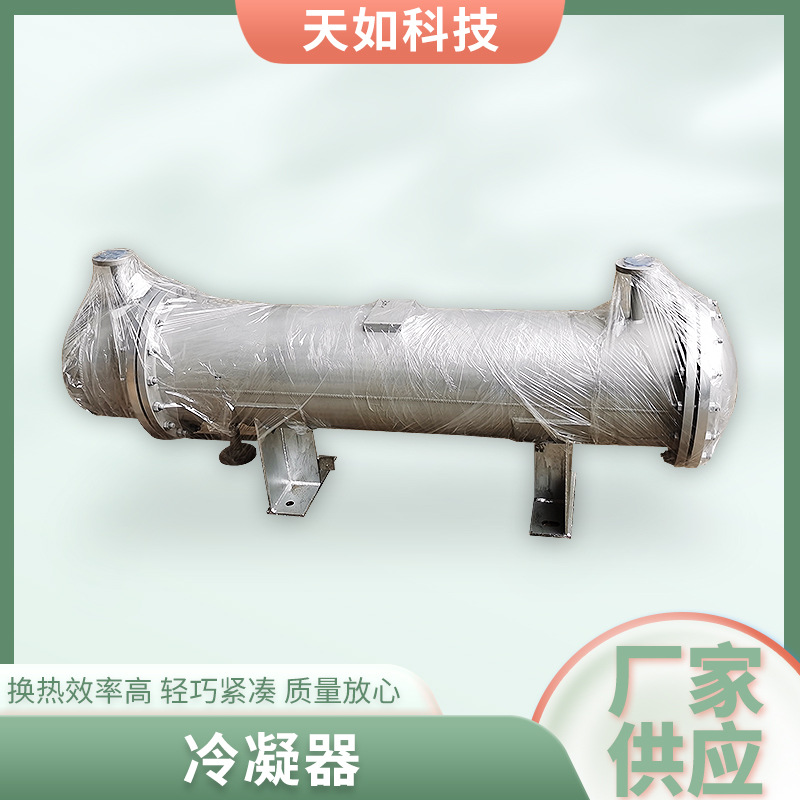 淮安冷凝器